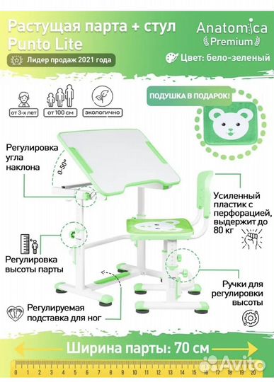 Растущая парта и стул