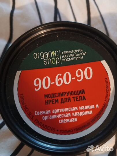 Набор кремов organic shop