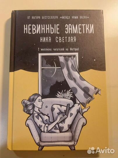 Невинные заметки