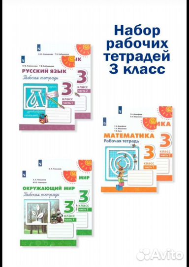 Рабочие тетради 3 класс