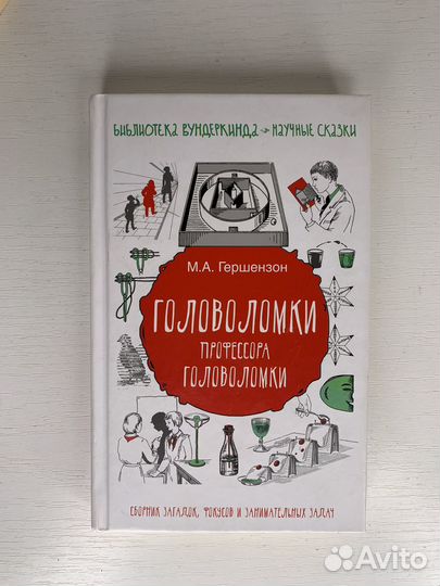 Головоломки профессора головоломки