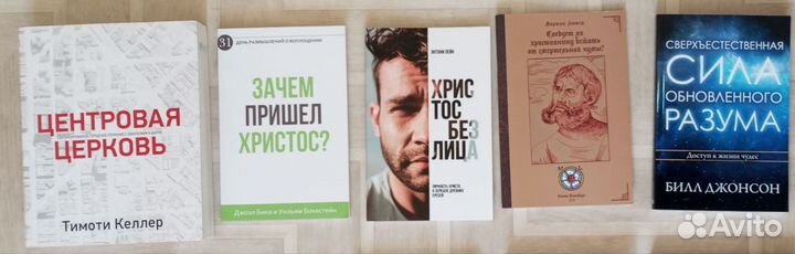 Христианские протестантские книги