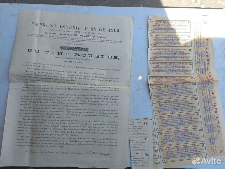 Облигации царские внутренний заем