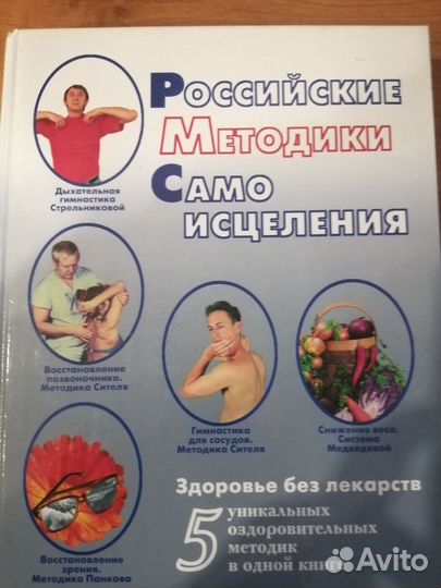 Новая книга по самоисцелению