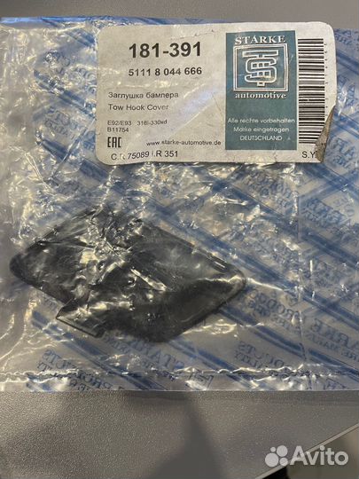 Заглушка буксировочного крюка BMW