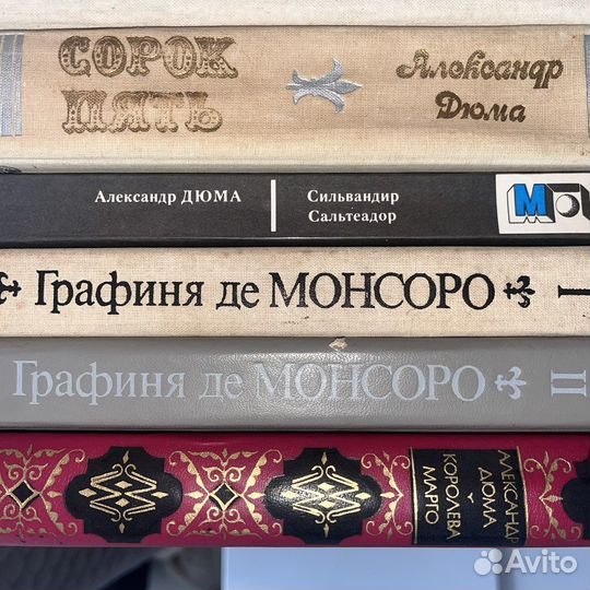 А. Дюма, книги