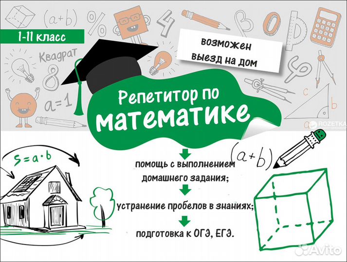 Репетитор по математике