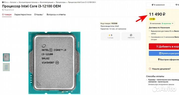 Новый процессор Core i3 12100 + Intel UHD 730