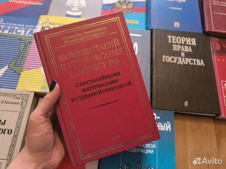 Книги по юриспруденции. Книги для юристов