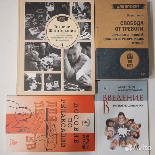 Библиотека книг о психологическом консультировании