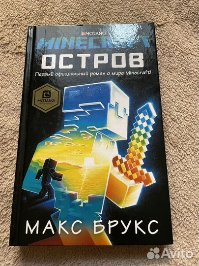 Minecraft книги