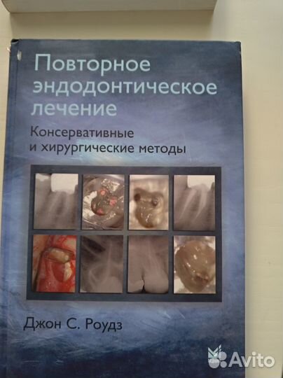 Книги по стоматологии