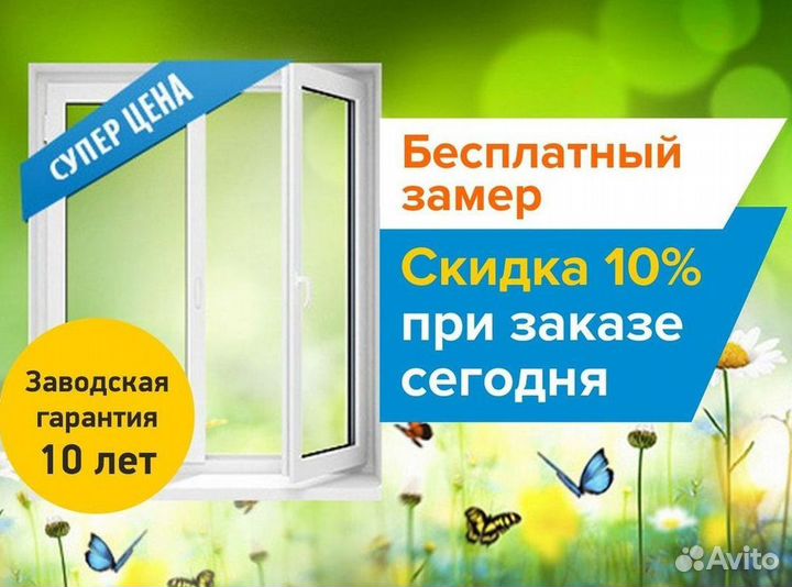 Окна за 1 день