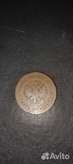 5 копеек 1874 Александр 2