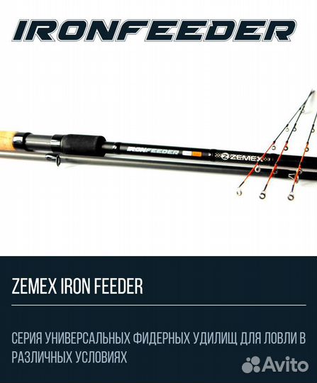 Фидеры Zemex Iron