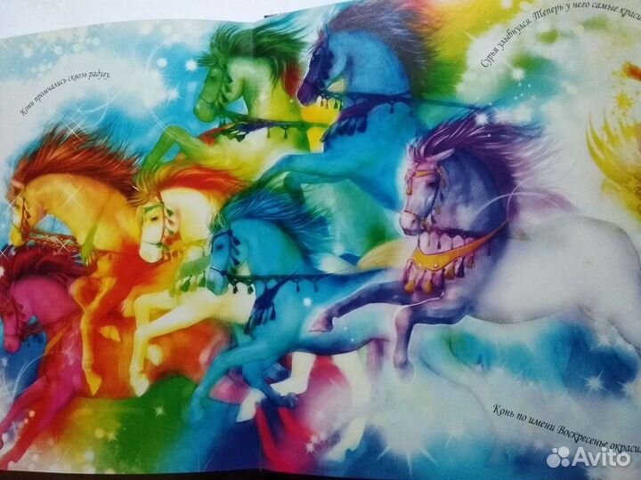 Книга про лошадей. Фантастические существа