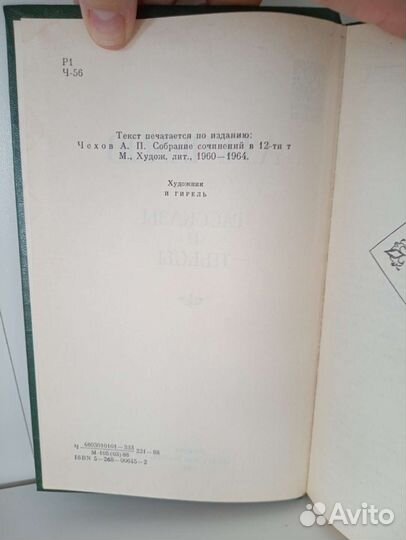 Чехов рассказы и пьесы 1988