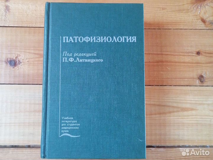 Учебник по патофизиологии для студентов