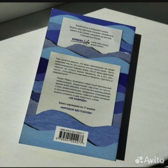 Книга Генри Марша 