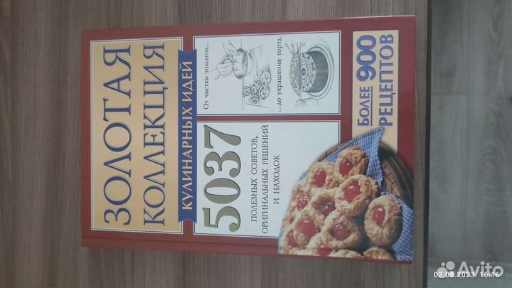 Книга. Золотая коллекция кулинарных идей