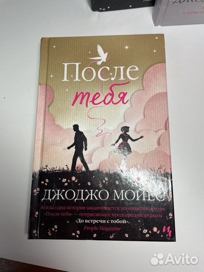 Книги Джоджо Мойес