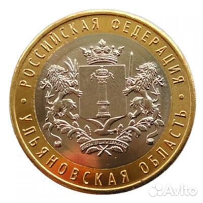 10рублей «Ульяновская область»2017г