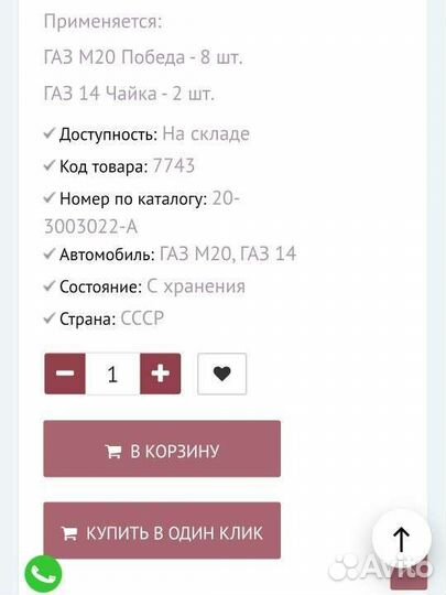 Сухарь рулевых тяг газ 20 Победа и газ 14 Чайка