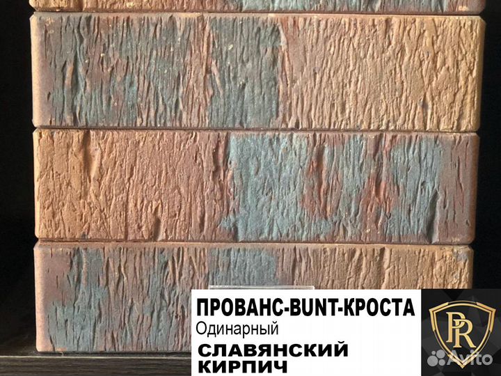 Славянский кирпич