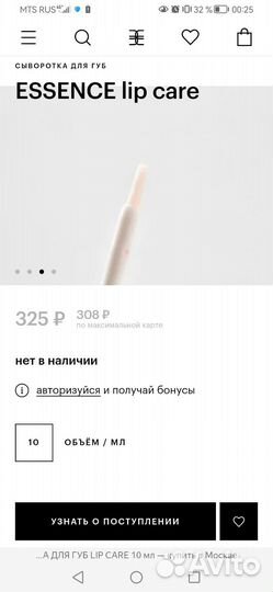 Сыворотка-бустер для губ с маслом персика Essence