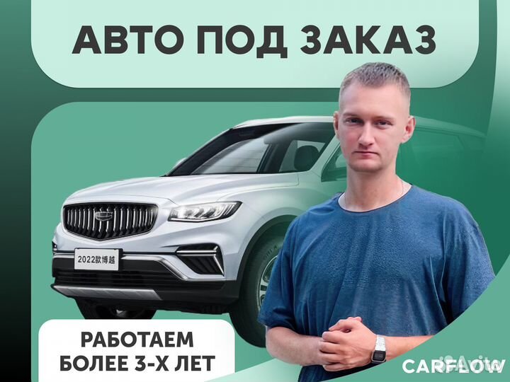 Авто под заказ из других стран