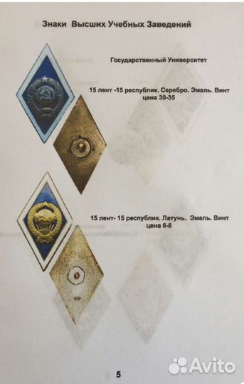 Каталог Знаков ромбов Высших учебныхзаведений СССР