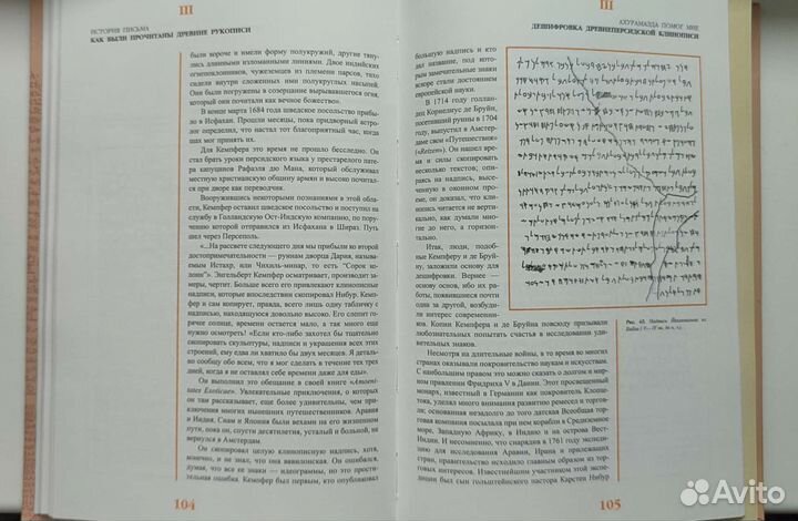 История письма. Эволюция письменности