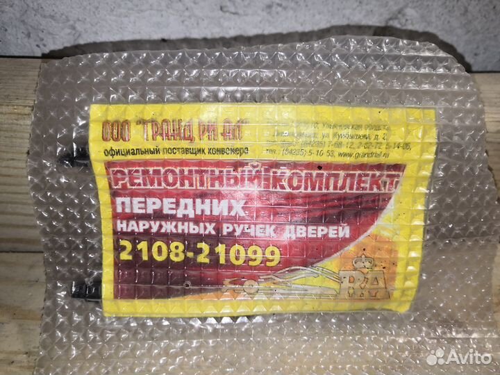 Ремкомплект наруж. перед. ручек дверей ваз 2109