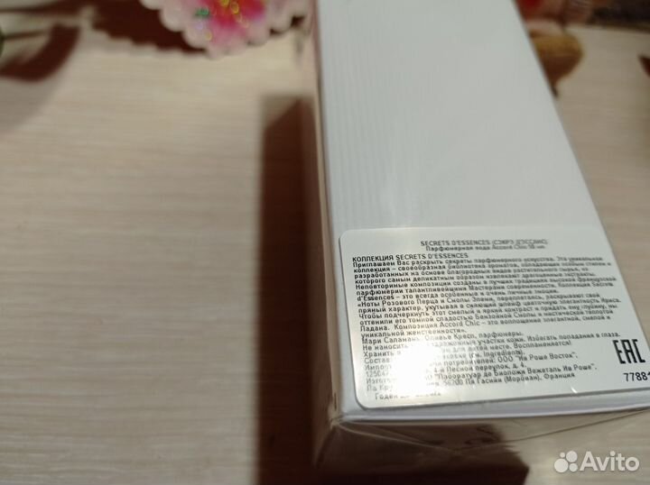 Парфюмерия ив роше