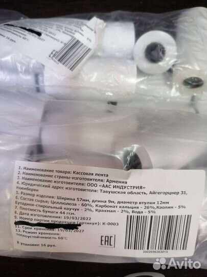 Кассовая лента