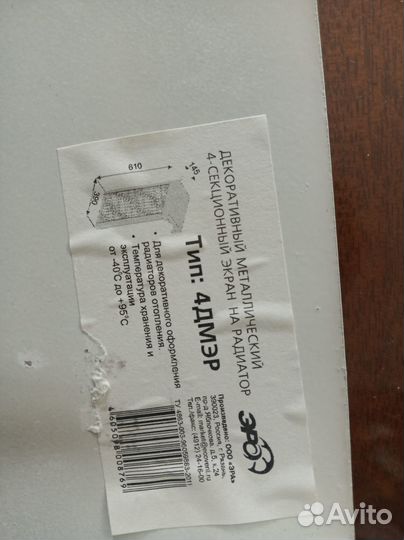 Экраны для радиаторов, металлические