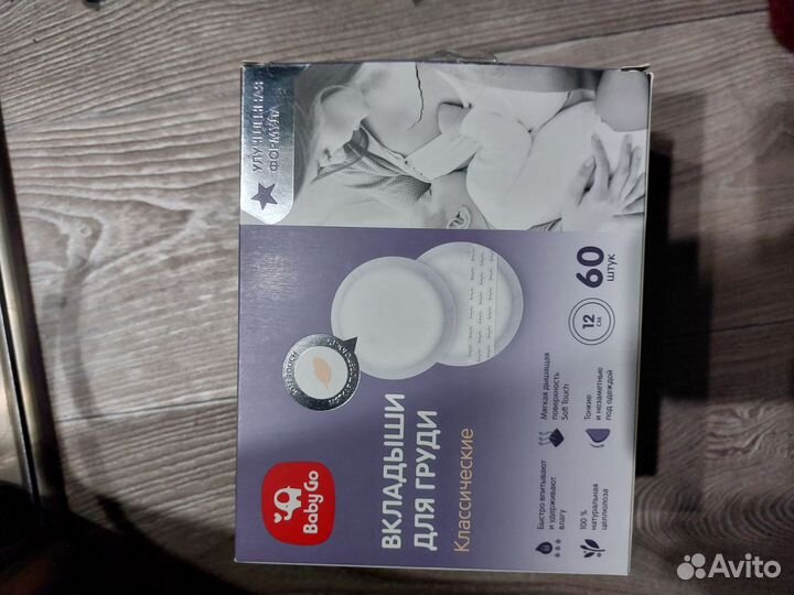 Лактационные вкладыши