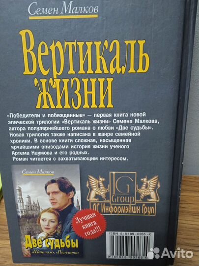 С.Малков.Вертикаль жизни.Победители и побежденные