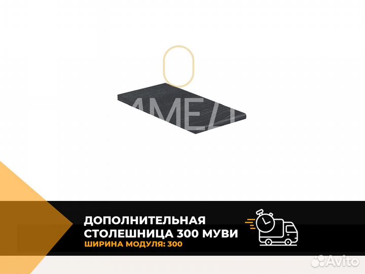 Столешница для кухонного гарнитура