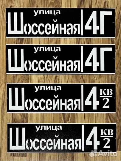 Стильная адресная табличка