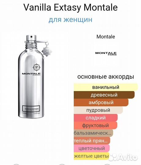 Montale vanilla extasy 20 ml. Шикарный пробник