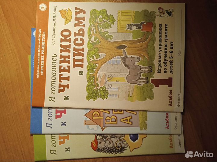 Буквари и тетради для дошкольников