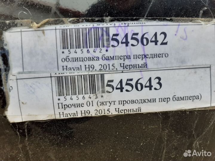 Передний бампер Haval H9 2015