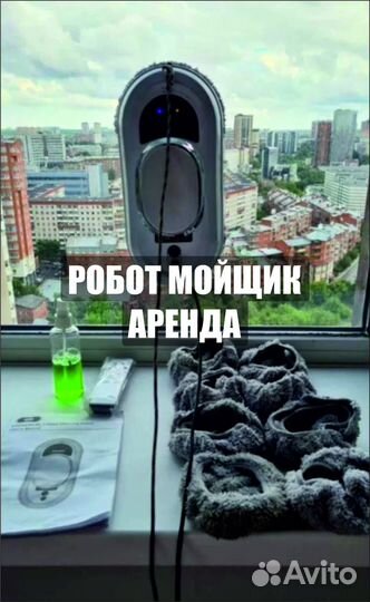 Аренда робота мойщик окон