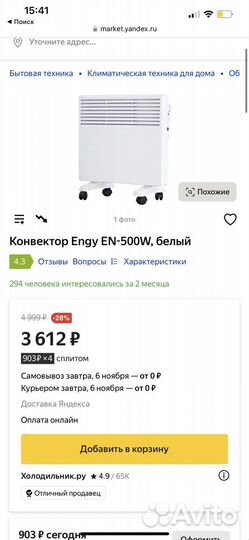 Конвектор Engy EN-500W, белый