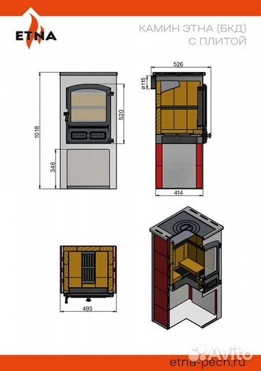 Печь-камин этна (бкд) с плитой и т/о 
