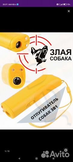 Ультразвуковой отпугиватель собак