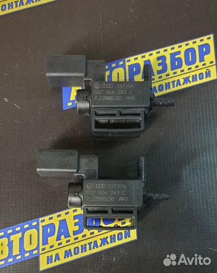 Клапан электромагнитный Audi A4