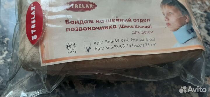 Бандаж на шейный отдел