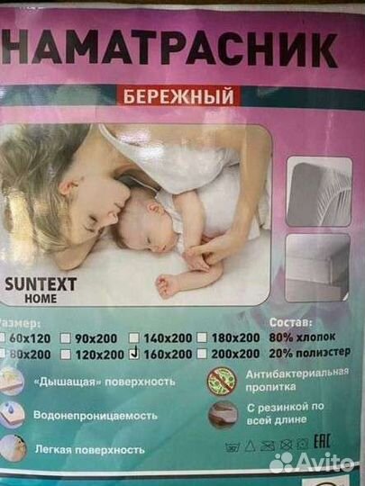 Наматрасник непромокаемый